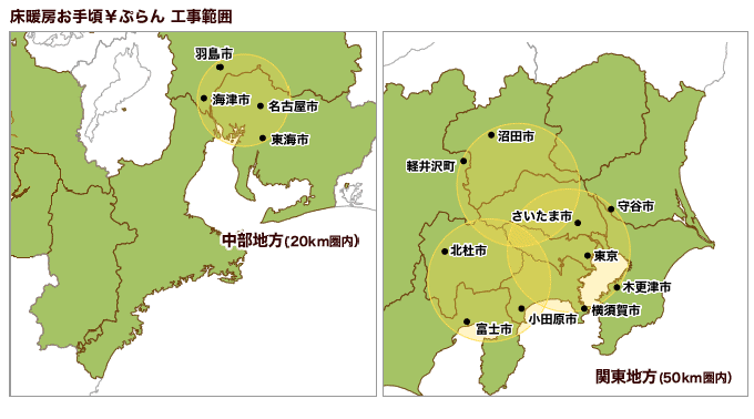 【床暖房お手頃￥プラン】の工事範囲をイメージした画像です。